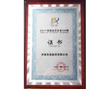2017河南民營企業(yè)100強(qiáng)！